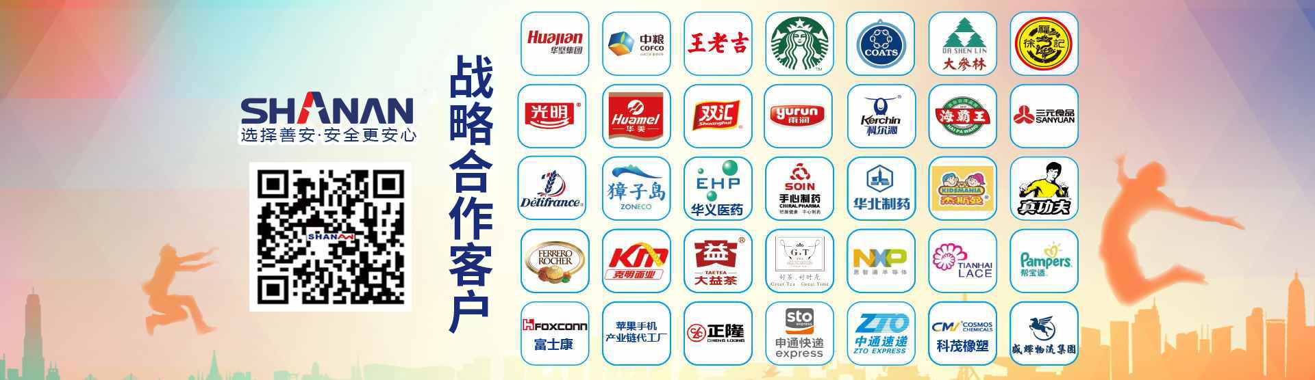 善安金屬合作企業